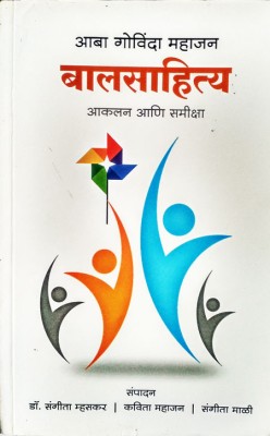 Aaba govinda mahajan balsahitya akalan ani samiksha(Paperback, Dr. Sangeeta Mhaskar, Kavita Mahajan, Sangeeta Mali)