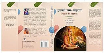 Tulsi Raag - Anuraag (Sangeet Evam Sahitya)(Hardcover, Dr. Madhu Rani Shukla, Shambhavi Shukla)