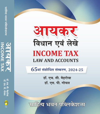 Income Tax Law & Practice For B.Com IIIrd Year of Awadhesh Pratap Singh University, Barkatullah University, Devi Ahilya University, Dr. Harisingh Gour University, Jiwaji University, Rani Durgavati Vishwavidyalaya, Vikram University(Hindi, Paperback, Dr. H.C. Mehrotra, Dr. S.P. Goyal)