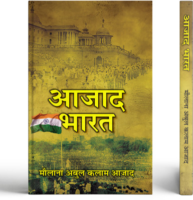India Wins Freedom Azad Bharat Hindi Translation | An Autobiographical Narrative by Maulana Abul Kalam Azad(Paperback, Maulana Abul Kalam Azad)