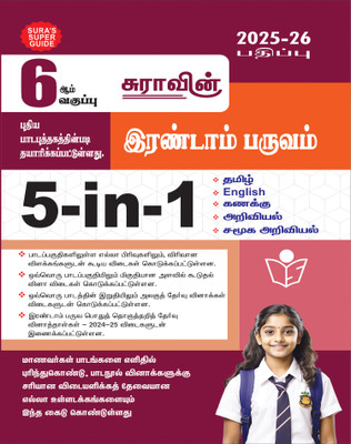 SURA`S 6th Standard Guide 5in1 Term II Tamil Medium 2025-26 Edition(Paperback, A Panel of Authors)