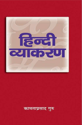 Hindi Vyakaran(Hardcover, Kamta Prasad Guru)