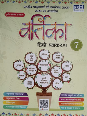 Vartika Hindi Vyakaran Class 7(Paperback, Narvdeshvar Tiwari, Meena shrivastav)