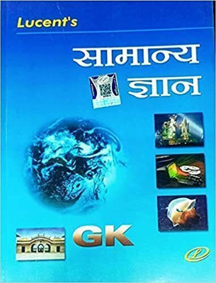 Lucent's Publication A Competitive Book Of General Knowledge (Samanya Gyan) Book in Hindi Edition for All Competitive Exams Latest New Edition 2023 Paperback – Big Book, 1 January 2023(Hardcover, Neeraj Singh) Lucent's Publication A Competitive Book Of General Knowledge (Samanya Gyan) Book in Hindi Edition for All Competitive Exams Latest New Edition 2023 Paperback – Big Book, 1 January 2023(Hardcover, Neeraj Singh)