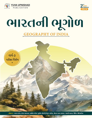 Bharat ni Bhugol ( Class - 3 Special ) | Gujarati | 2nd Edition 2024(Paperback, Ajay Patel, Sanjay Paghdal, Ashish Mehta)