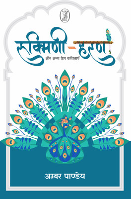 Rukmini -Haran Aur Anya Prem Kavitayen(Hindi, Paperback, Pandey Amber)