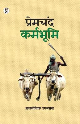 Karmbhumi(Hindi, Paperback, Premchand)