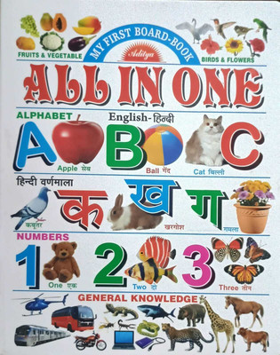 MY FIRST BOARD-BOOK ALL IN ONE 32 PAGES(Boardbook, Prakash Publication, Delhi)