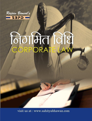 Corporate Law  - B.Com 3rd Semester According to National Education Policy FYUGP 1 Edition(Hindi, Paperback, Dr. Satish Kumar Saha, Dr. Radha Krishna Bishnoi)