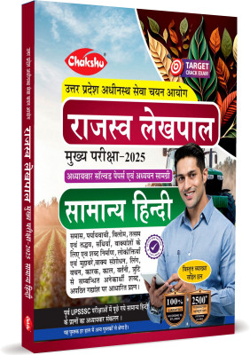 UP Rajasva Lekhpal Bharti Pariksha Samanya Hindi Complete Study Guide Book With Chapterwise PYQ's(Paperback, Chakshu Panel Of Expert)