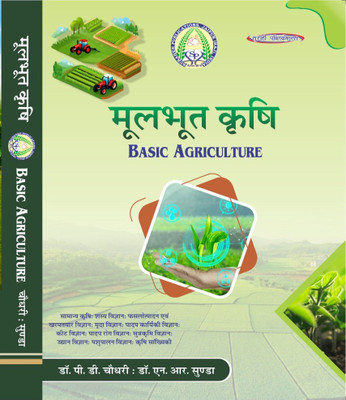Moolbhut Krishi Basic Agriculture in Hindi(Paperback, Dr P D Chaudhary Dr N R Sunda)