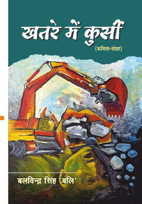 Khatre Mein Kursi(Paperback, Balvindra Singh 'Bali')