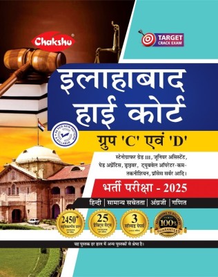 Chakshu Allahabad High Court Group C & D Bharti Pariksha Complete Practice Sets Book With Solved Papers For 2025 Exam(Paperback, Chakshu Panel Of Expert)