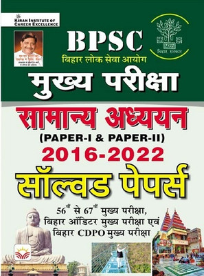 Bpsc Mains Exam General Studies (Paper I And Paper Ii) 2016 To 2022 Solved Papers (Hindi Medium) (4120)(English, Hardcover, unknown)