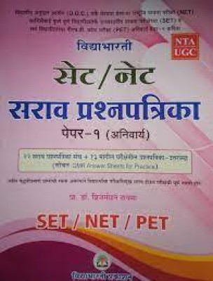 Vidyabharti Set/Net Sarav Prashnapatrika (Anivarya) Paper No. 2(Paperback, Prof. Dr. Dayma)