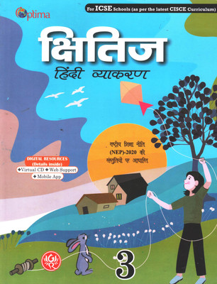 KSHITIJ HINDI VYAKARAN CLASS 3(Paperback, MADHUR ATHAIYA, NAMITA JAIN)