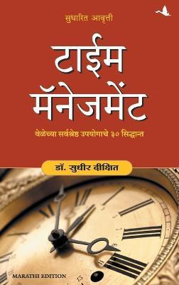 Time Management  - TIME MANAGEMENT(Marathi, Paperback, Dixit Sudhir)