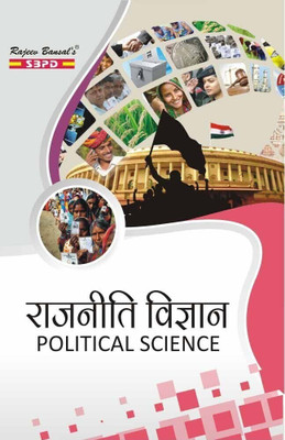 Political Science 1 Edition(Hindi, Paperback, Dr. J.C. Jhori)
