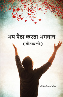 Bhay Paida Karata Bhagavan - Gitavali(Paperback, Dr. chiranji lal 'Chanchal')