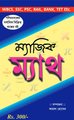 Magic Math by Kamal Hossain(Paperback, Kamal Hossain)