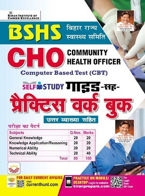 BSHS CHO Bihar State Health Society Community Health Officer CBT Self Study Guide Practice Work Book (Hindi Medium) (5394)(Paperback, Think Tank of Kiran Institute of Career Excellence, KICX)