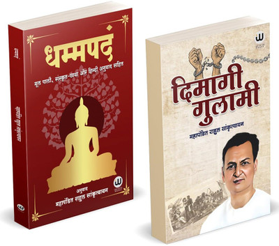 Dhammapada Book Hindi | Dimagi Gulami | Tathagat Gautam Buddha | Rahul Sankrityayan | Dhammapadam | Combo Pack Gift Set | Gautam Buddha Buddha And His Dhamma | All Books What The Buddha Taught in hindi bengali marathi biography telugu | Life Story Gautama The Buddha and is dhamma on Buddha's Life Bh