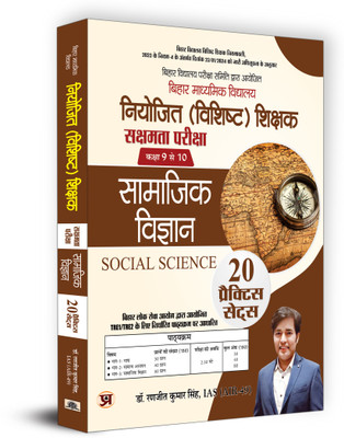 BPSC Bihar Secondary School (Special) Teacher Eligibility Test Sakshamta Pariksha | Class 9 to 10 Social Science 20 Practice Sets (Hindi)(Paperback, Dr. Ranjit Kumar Singh, IAS (AIR-49))