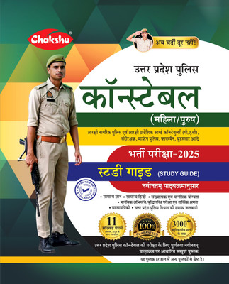 Chakshu UP Police Constable Bharti Pariksha Complete Study Guide Book With Solved Papers For 2024 Exam(Paperback, Chakshu Panel Of Expert)