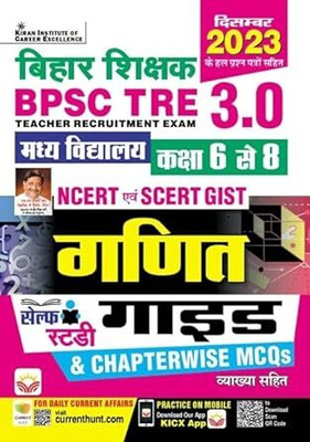 BPSC TRE 3.0 Class 6 To 8 Maths GUIDE & Chapterwise MCQs Including December 2023 Solved Papers(Hindi Medium)(Paperback, s.n prasad)
