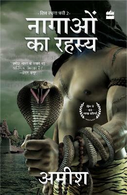 Nagaon Ka Rahasya (The Secret of the Nagas)(English, Paperback, Tripathi Amish)
