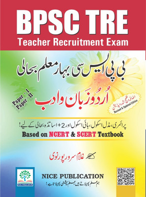 BPSC TRE URDU LANGUAGE PAPER 1 & 2 : Based on NCERT & SCERT Textbook(Paperback, Ghulam Sarwar Purnavi)