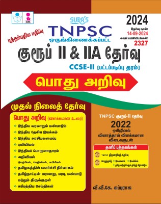 SURA`S TNPSC Group 2 and 2A CCSE-II (Degree Level) Preliminary All-In-One Exam Books in Tamil Medium (New Syllabus) - LATEST EDITION 2022(Paperback, V.V.K SUBBURAJ)