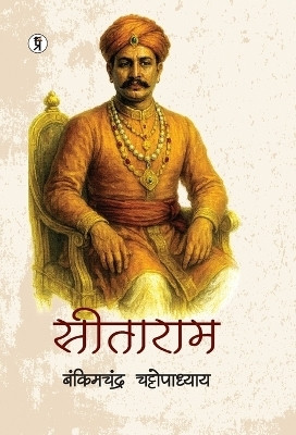 Sitaram(Hardcover, Bankim Chandra Chattopadhyay)
