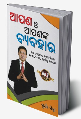 Aap Aur Aapka Vyavhar in Oriya(Hardcover, Surya Sinha)