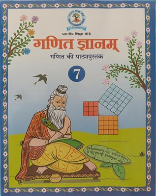 Ganit Jnanam Class-7 Rural(64GSM)(Perfect Binding, BHARTIYA SHIKSHA BOARD)