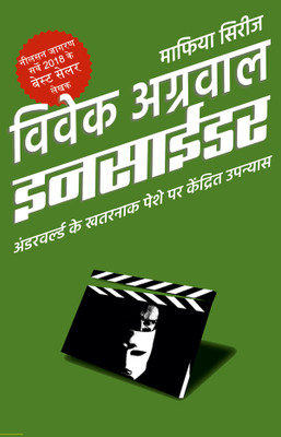 Insider  - Mafia Series: True To Life Stories(Paperback, Vivek Agrawal)