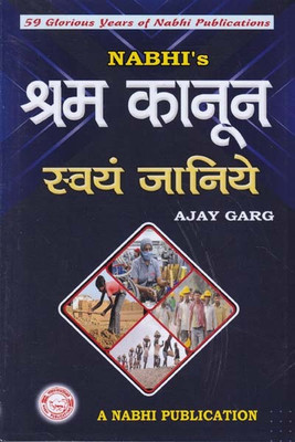 Labour Laws One Should Know In Hindi(Paperback, Ajay Garg)
