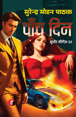 Paanch Din(Hindi, Paperback, Surendra Mohan Pathak)