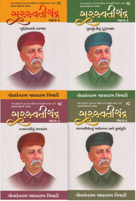 Saraswati Chandra 4 book Set Gujarati(Paperback, GOVARDHANARAM MADHAVIRAIN TRIPATHI)