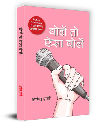 Bolen to Aisa Bolen(Hindi, Paperback, Sharma Amit)