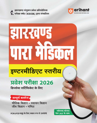 Arihant Jharkhand Paramedical Intermediate Level Entrance Exam Guide 2026 | Diploma Certificate Course | Complete Coverage of Physics, Chemistry, Biology and Mathematics | Latest Solved Papers 2025 | JCECEB Paramedical Exam Preparation Book | Hindi Medium(Paperback, Dr. Ajay Kumar , Nirmal Pandey , 