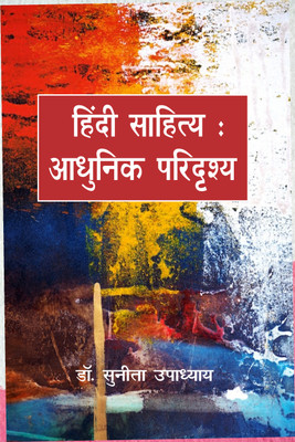 Hindi Sahitay : Adhunik Paridrashay(Hardcover, Dr. Sunita Upadhyay)