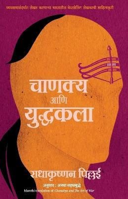 Chanakya And The Art Of War(Marathi, Paperback, Pillai Radhakrishnan)