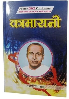 Kamayani(Paperback, Jaishankar Prasad)
