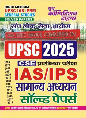 IAS (Pre) General Studies (CSE Preliminary Examination) Chapterwise So(Hindi, Hardcover, unknown)