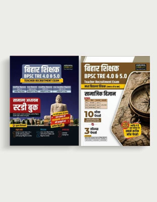 Examcart Bihar Shikshak BPSC TRE 4.0 & 5.0 General Studies (GS) Guidebook + Social Science 10 Mock Test Papers with 3 Solved Papers for (Class 6 to 8) Teacher Recruitment Exam 2025 (Hindi) (Set of 2 Books)(Paperback, Examcart Experts)