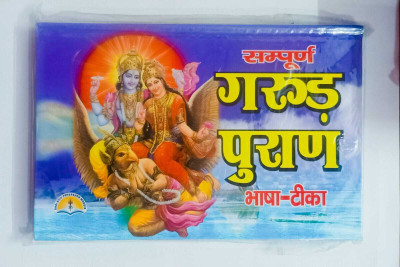 Garud Puran In Both Sanskrit & Hindi (Bhasa Teeka) - Garud Puran (Book Size-22x15x2 CM)(Code-321) / Sampurn Garuda Purana / Garuna Purana (Bhasha Tika)(Laxmi Prakashan / Publication)(Hardcover, Pandit dualatram gaur, Pandit Ashok Kumar gaur) Garud Puran In Both Sanskrit & Hindi (Bhasa Teeka) - Garud Puran (Book Size-22x15x2 CM)(Code-321) / Sampurn Garuda Purana / Garuna Purana (Bhasha Tika)(Laxmi Prakashan / Publication)(Hardcover, Pandit dualatram gaur, Pandit Ashok Kumar gaur)