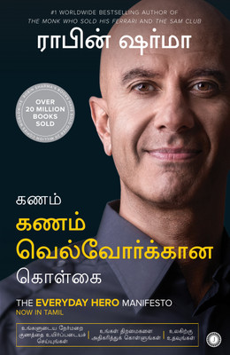 The Everyday Hero Manifesto(Tamil, Paperback, unknown)