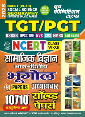 Tgt/Pgt Ncert (Class vi-XII) Social Science Geography (Hindi and Engli(English, Hardcover, unknown)