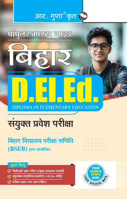 Bihar D.El.Ed. Combined Entrance Exam Guide(Paperback, RPH Editorial Board)